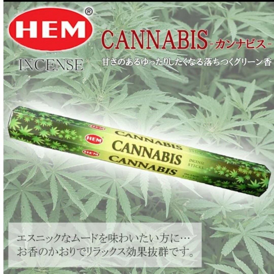 HEM CANNABIS カナビス/カンナビス お香 インド香 スティックタ香 コスメ/美容のリラクゼーション(お香/香炉)の商品写真