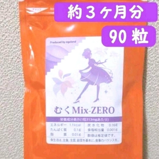 オーガランド(ogaland)のむくmix - ZERO 90粒 シトルリン(その他)
