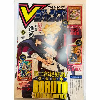 【未読品】Vジャンプ 2024年5月特大号