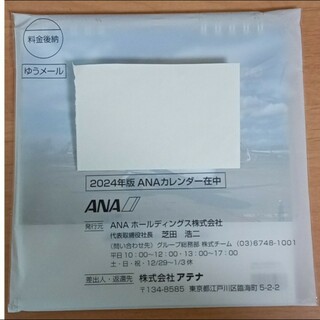 ANA(全日本空輸) - ANAカレンダー2024