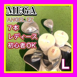 良品 MEGA ANGEL EZ  初心者レディース  ゴルフハーフセット 7本(クラブ)