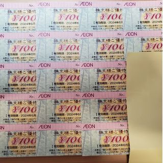 イオン(AEON)のイオングループ 株主優待 17枚 1700円分 匿名配送(その他)