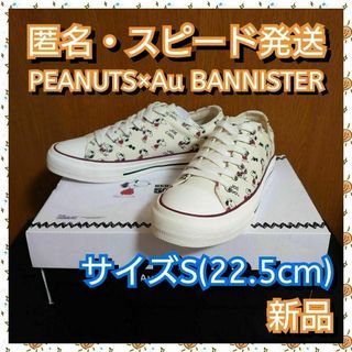 PEANUTS×AuBANNISTER スヌーピーコラボスニーカー 22.5cm(スニーカー)