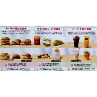 マクドナルド - 最新　送料込　マクドナルド　株主優待