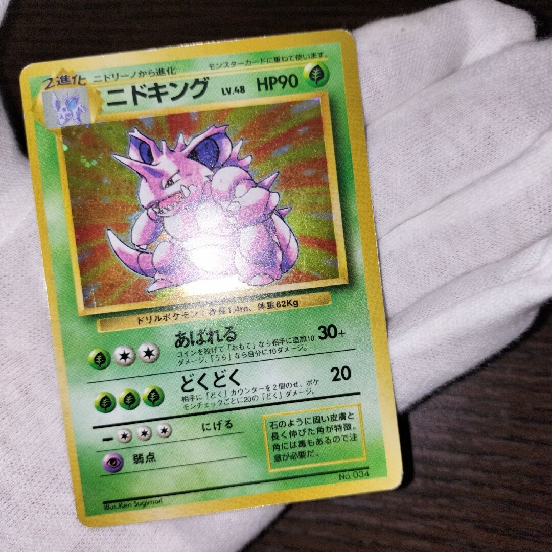 今年も話題の ポケモンカード 初版 ニドキング 旧裏 ポケモンカードゲーム