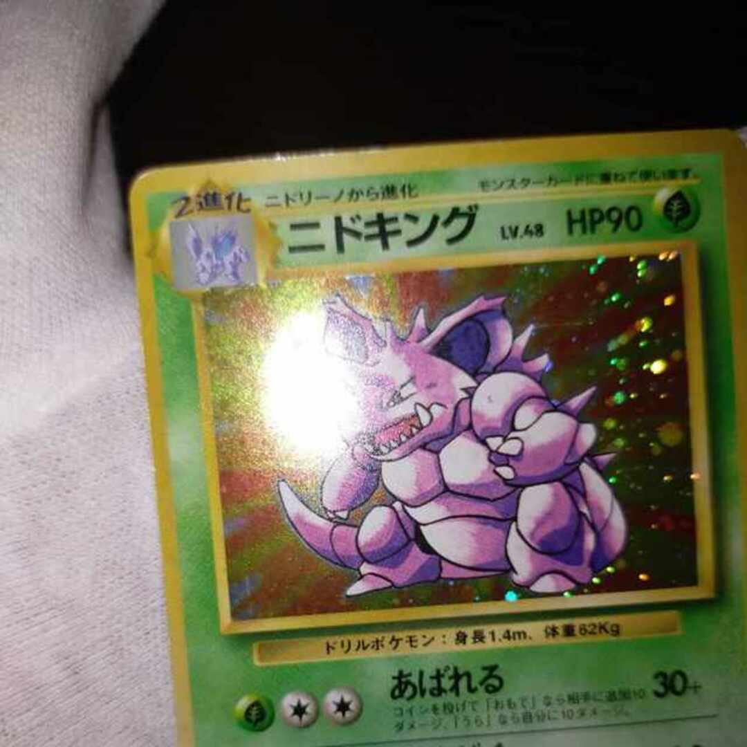 ポケモンカード 旧裏 ニドキング 初版 ポケモンカード 旧裏 ニドキング 初版