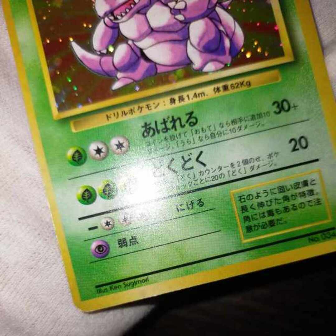 ポケモンカード 旧裏 ニドキング 初版 ポケモンカード 旧裏 ニドキング 初版