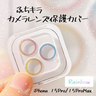 iPhone15Pro/Pro Maxレンズカバー カバー クリア レインボー