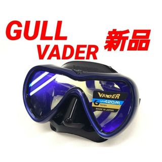 GULL - GULL ウェイダー VADER マスク スキューバダイビングガルベイダーブルー