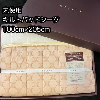 celine - 未使用【セリーヌ CELINE】リバーシブルパッドシーツ マカダム柄総柄 パイル