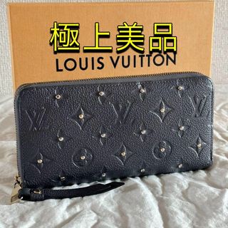 LOUIS VUITTON - ルイヴィトン ジッピーウォレット アンプラント スタッズ グレー 長財布 激レア