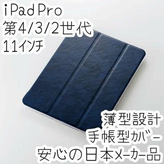 iPad Pro 11 4/3/2世代 ケース ソフトレザーカバー 超薄型(iPadケース)