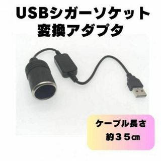 USB シガーソケット 変換 カー ソケット USB ポート 家庭 兼用 バイク