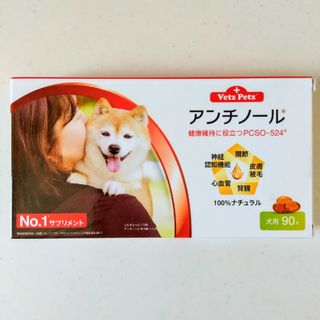 新品 アンチノール 90粒 犬 サプリメント