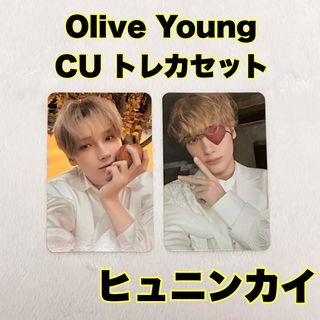 トゥモローバイトゥギャザー(TOMORROW X TOGETHER)のTXT Olive Young オリヤン CU トレカセット　ヒュニンカイ(アイドルグッズ)