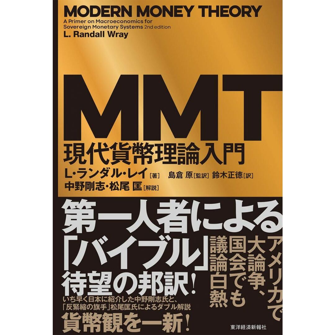 MMT現代貨幣理論入門 エンタメ/ホビーの本(語学/参考書)の商品写真