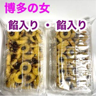 二鶴堂　博多の女 アウトレット 餡入りバームクーヘン  計２パック プレーン(菓子/デザート)