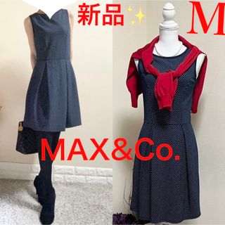 マックスアンドコー(Max & Co.)の新品！マックスアンドコー 洗える！ドット　ストレッチワンピース　濃紺　ドット　M(ひざ丈ワンピース)