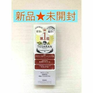 【新品未開封】TESARAN テサラン　デオドラントクリーム25g(制汗/デオドラント剤)