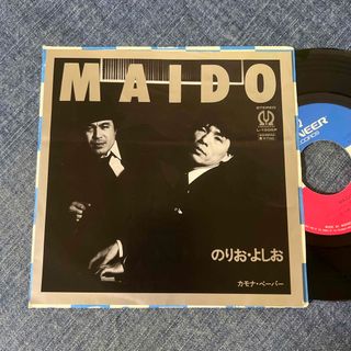 ☆EPレコード/のりお・よしお/MAIDO/カモナ〜/和レゲエ/ジャケ難☆(その他)