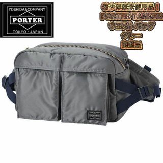 希少ほぼ未使用品！PORTER TANKER　ウエストバッグ　グレー　廃盤品(ウエストポーチ)