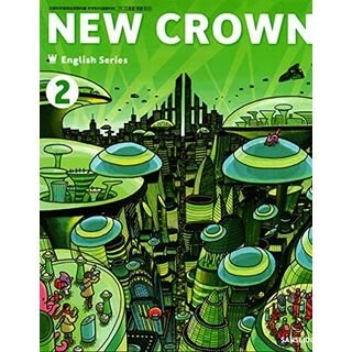 NEW CROWN English Series 2 [令和 (文部科学省検定済教科書 中学校外国語科用)(語学/参考書)