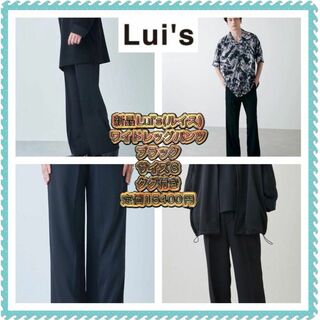 ルイス(Lui's)の新品Lui's(ルイス) ワイドレッグパンツ　ブラック　サイズS タグ付き(スラックス)