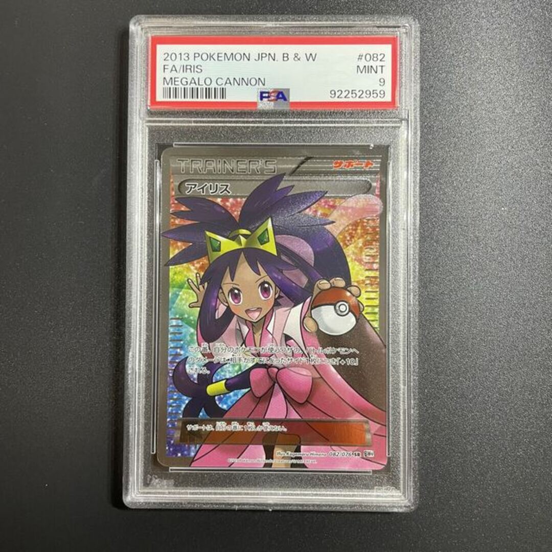 PSA9 アイリス SR アンリミ BW9 メガロキャノン | フリマアプリ ラクマ PSA9 アイリス SR アンリミ BW9 メガロキャノン | フリマアプリ ラクマ