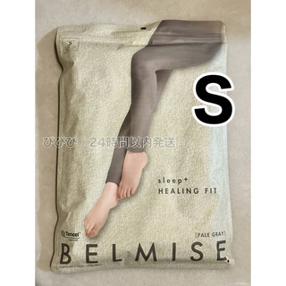 ベルミス(BELMISE)の新品未使用　ベルミス　着圧　パジャマレギンス　ヒーリングフィット　グレー　S(レギンス/スパッツ)
