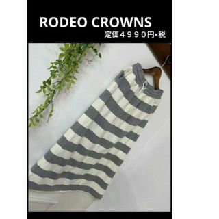 RODEO CROWNS WIDE BOWL - RODEO CROWNS　ボーダーロンスカ