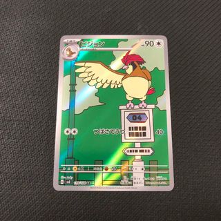 ポケモンカードゲーム　ピジョン　AR(シングルカード)