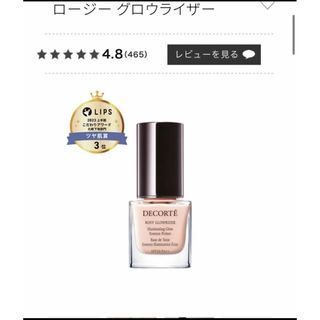 コスメデコルテ(COSME DECORTE)のコスメデコルテ ロージー グロウライザー 30mL  SPF20/PA++  (化粧下地)