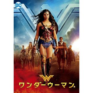 ワンダーウーマン DVD(外国映画)