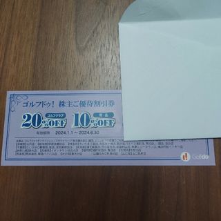 ゴルフドゥ　株主優待(ショッピング)