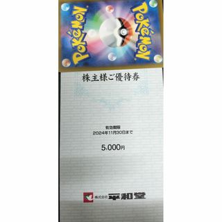 平和堂　株主優待券　5000円分　ポケモンカード