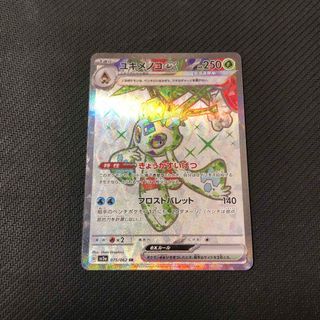 ポケモンカードゲーム　ユキメノコex　SR(シングルカード)