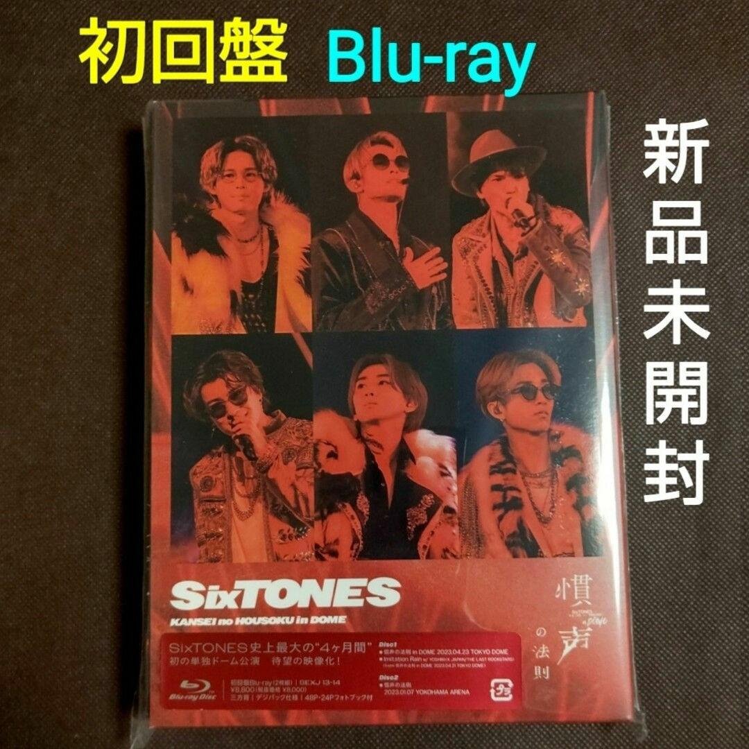 SixTONES - 【初回盤/新品未開封】SixTONES 慣声の法則 in DOME SixTONES - 【初回盤/新品未開封】SixTONES 慣声の法則 in DOME