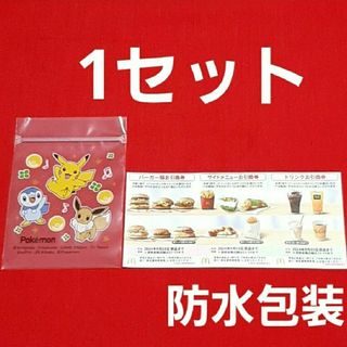 マクドナルド(マクドナルド)のマクドナルド株主優待券　ポケモン⭐(その他)