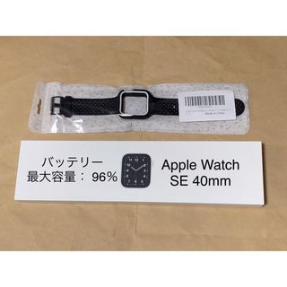 アップル(Apple)のバッテリー：96％ Apple Watch SE アップルウォッチSE 40MM(その他)