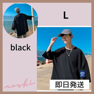 メンズビッグシルエットTシャツ XLサイズ - ブラック (黒) - 大きめL(Tシャツ/カットソー(半袖/袖なし))