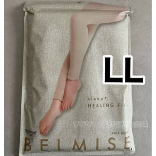 BELMISE - 新品未使用　ベルミス　着圧　パジャマレギンス　ヒーリングフィット　ベージュ　LL