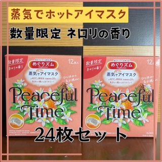 カオウ(花王)の花王 めぐりズム 蒸気でホットアイマスク ネロリの香り(ボディマッサージグッズ)