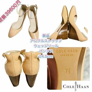 コールハーン(Cole Haan)の未使用COLE HAAN コールハーン アンクルストラップ パンプス 7 1/2(ハイヒール/パンプス)