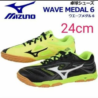 ミズノ(MIZUNO)の新品！卓球 ミズノ シューズ ウエーブメダル 6 24cm(卓球)