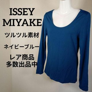 イッセイミヤケ(ISSEY MIYAKE)のす496超美品　イッセイミヤケ　カットソー　ロングTシャツ　ネイビーブルー(Tシャツ(長袖/七分))