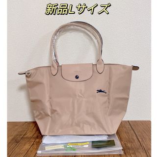 ロンシャン(LONGCHAMP)の【新品】LONGCHAMP ル プリアージュ トート  Ｌ  ピンクベージュ(トートバッグ)