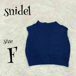 スナイデル(SNIDEL)のsnidel スナイデル ☆ ウールカシミアプルオーバーニット(ニット/セーター)