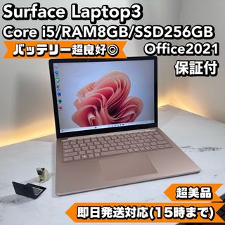 マイクロソフト(Microsoft)の【超美品】Surface Laptop3 i5 8 SSD 256 Office(ノートPC)