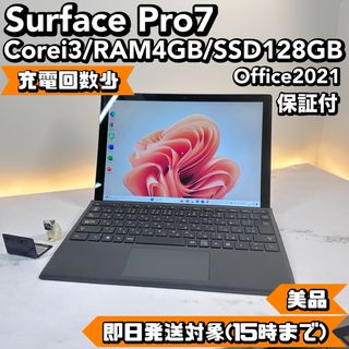 マイクロソフト(Microsoft)の【美品】　Surface Pro7 i3/4/SSD128  Office(タブレット)