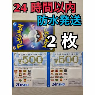 ゼンショー(ゼンショー)の【ゼン10】ゼンショー　すき家・なか卯など　株主優待券　500円×2枚 ポケカ付(その他)